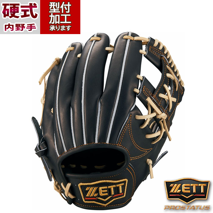ZETT ゼット グローブ 硬式野球 内野手 内野用 右投げ 872ZETT ゼット