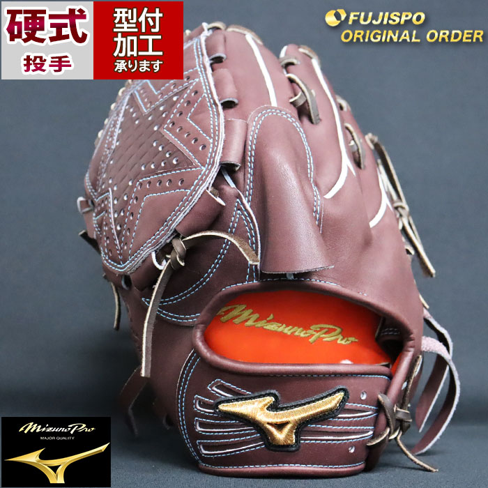 野球 ミズノ 硬式グローブ ミズノプロ オーダーグラブ 今永昇太型