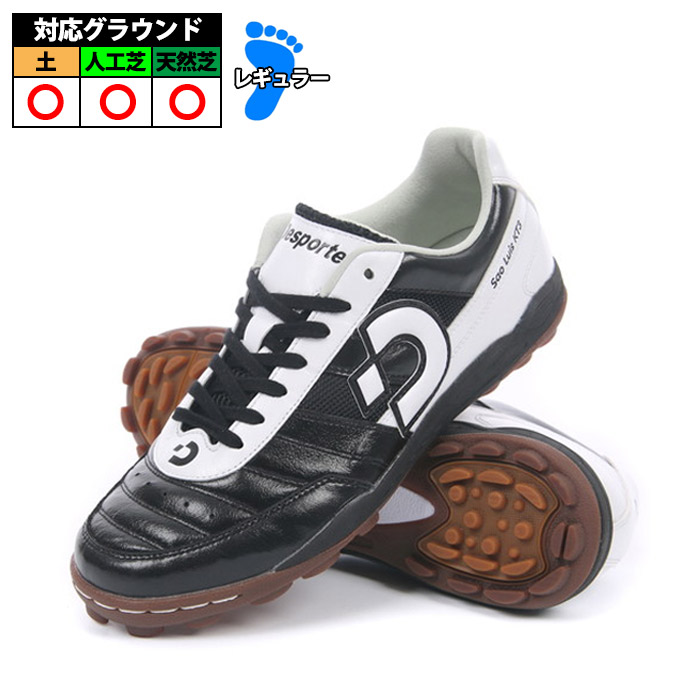 デスポルチ サンルイス KT3 Desporte サッカー フットサルシューズ