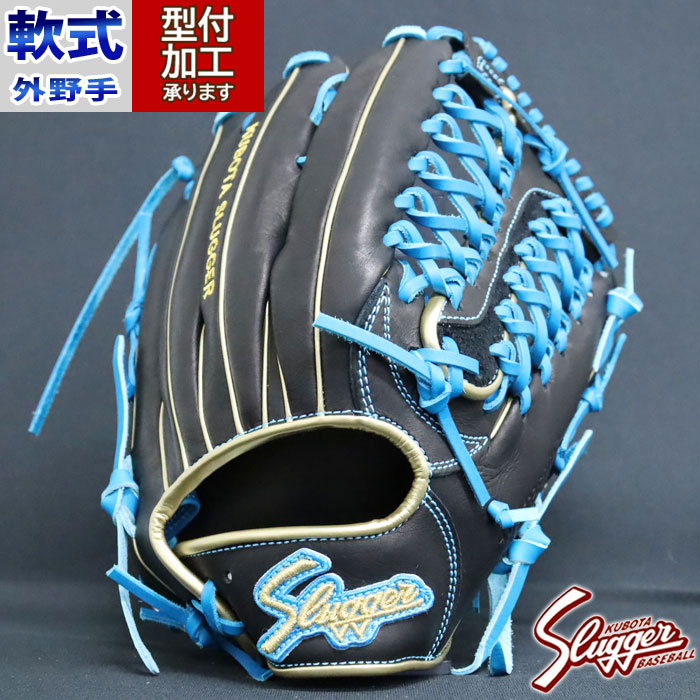 野球 久保田スラッガー 軟式グローブ 外野手 KUBOTA Slugger 軟式