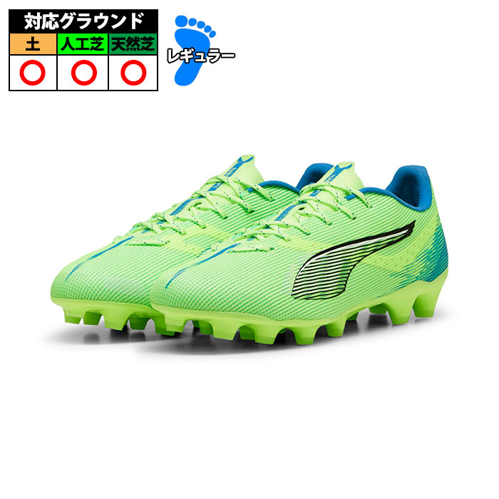 特価】プーマ puma ウルトラ 5 プロ HG/AG puma サッカー シューズ