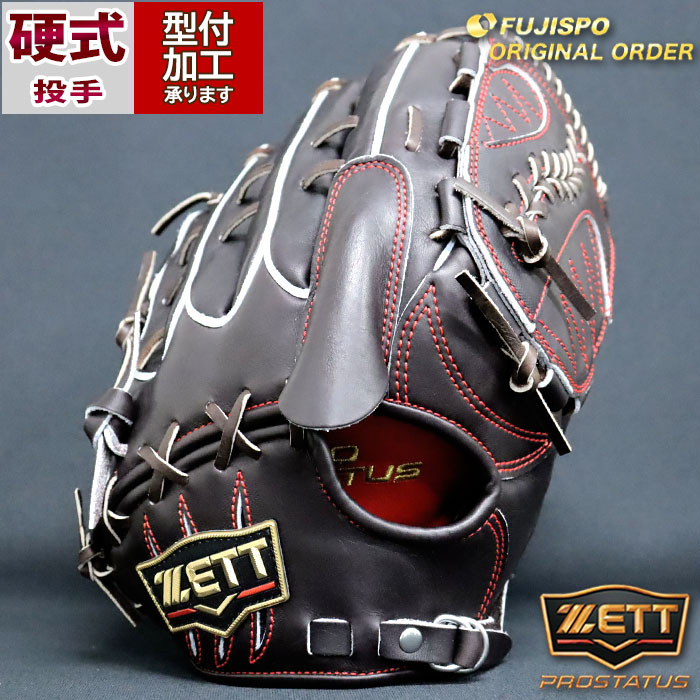 野球 ゼット 硬式グローブ プロステイタス オーダーグラブ 藤浪型 ZETT