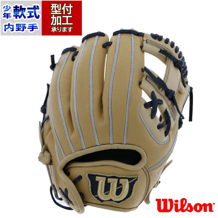 野球 ウィルソン 少年軟式グローブ D-MAX DUAL Jr. 6J 内野手用 Wilson