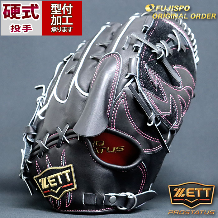 野球 ゼット 硬式グローブ プロステイタス オーダーグラブ 藤浪型 ZETT