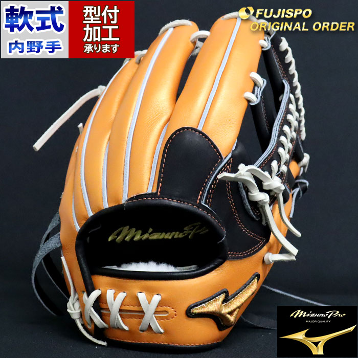 野球 ミズノ 軟式グローブ ミズノプロ オーダーグラブ 紅林弘太郎型