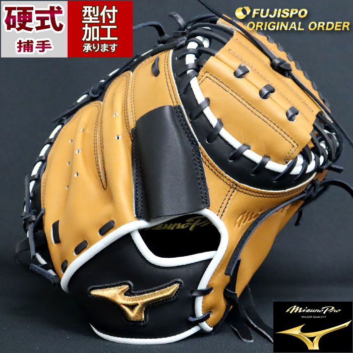 野球 ミズノ 硬式キャッチャーミット ミズノプロ オーダーグラブ MR型