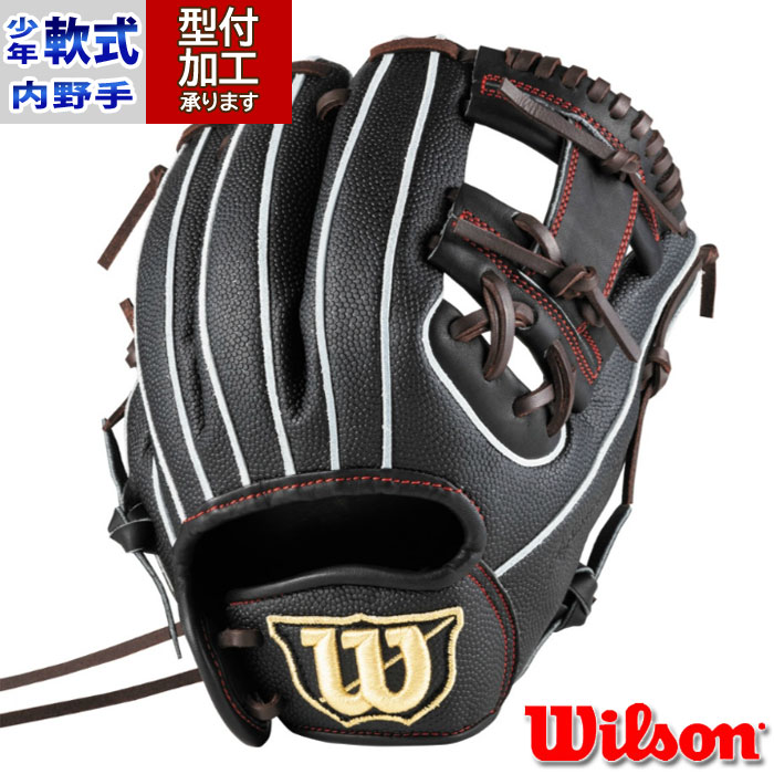 野球 ウィルソン D-MAX DUAL 6J ジュニア軟式グローブ 内野手用 Wilson