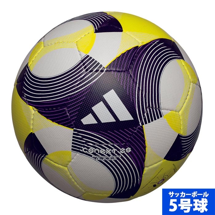 アディダス コネクト25 リーグ ルシアーダ 5号球 adidas サッカー
