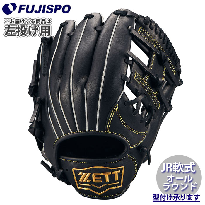野球 ゼット ジュニア軟式グローブ ソフトステアシリーズ オール
