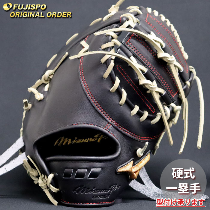野球 ミズノ 硬式ファーストミット ミズノプロ オーダーグラブ 山川