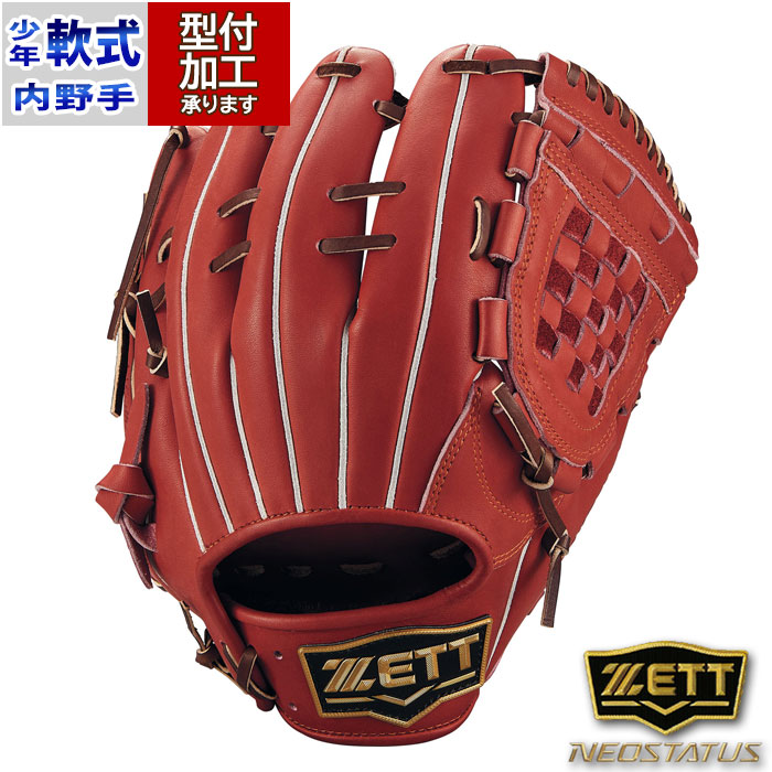 野球 ゼット ジュニア軟式グローブ ネオステイタス 源田タイプ 内野