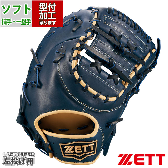 ソフトボール ゼット ファースト 兼 キャッチャー ミット リアライズ