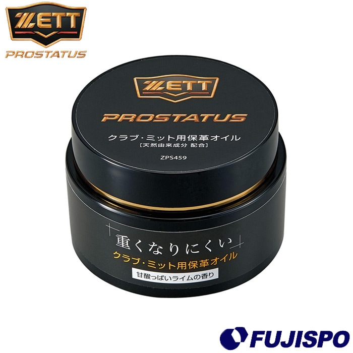 ゼット プロステイタス 保革油 ZETT 【野球・ソフト】 野球用品 グラブ
