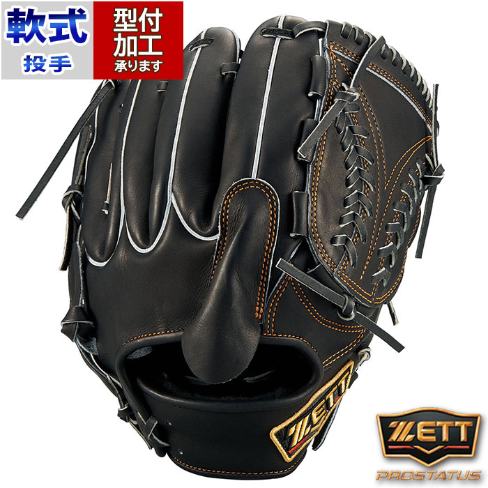 野球 ゼット 軟式グローブ 軟式 グローブ プロステイタス ZETT グラブ