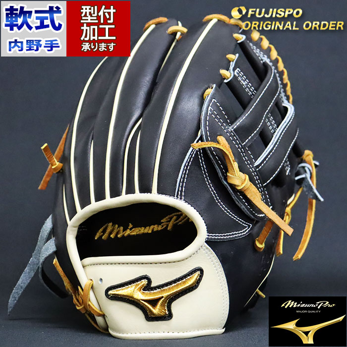 野球 ミズノ 軟式グローブ 軟式 グローブ ミズノプロ オーダーグラブ