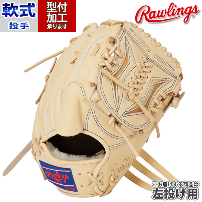 野球 ローリングス Rawlings 軟式グローブ 軟式 グローブ 投手