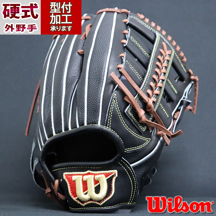 野球 ウィルソン Wilson 硬式グローブ 硬式 グローブ 外野手
