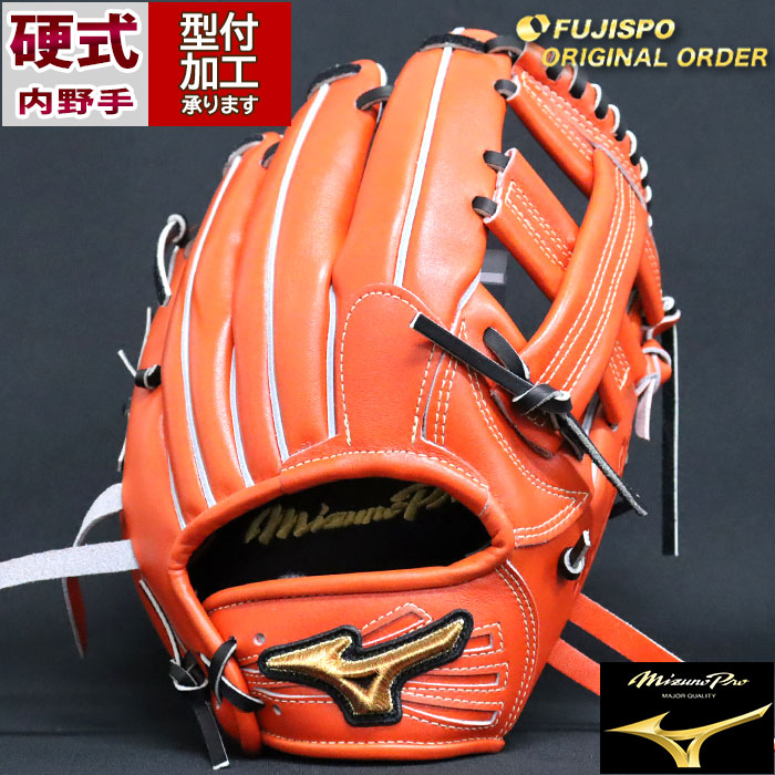 野球 ミズノ 硬式グローブ 硬式 グローブ ミズノプロ オーダーグラブ