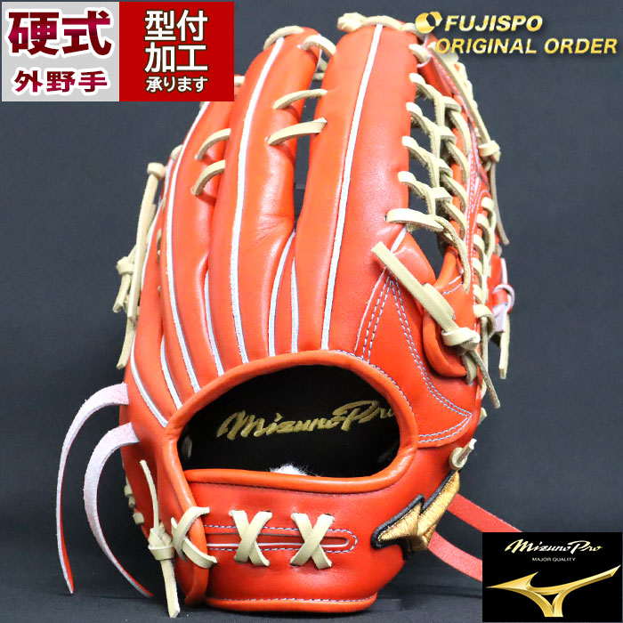 野球 ミズノ 硬式グローブ 硬式 グローブ ミズノプロ オーダーグラブ