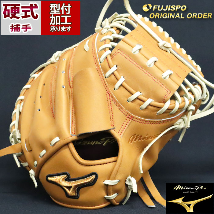 野球 ミズノ 硬式キャッチャーミット 硬式 ミット ミズノプロ オーダー