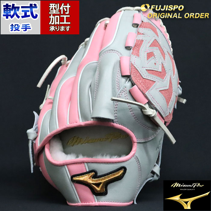 野球 ミズノ 軟式グローブ 軟式 グローブ ミズノプロ オーダーグラブ
