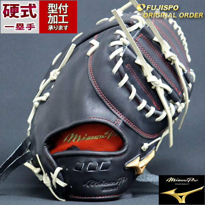 野球 ミズノ 硬式ファーストミット 硬式 ミット ミズノプロ オーダー
