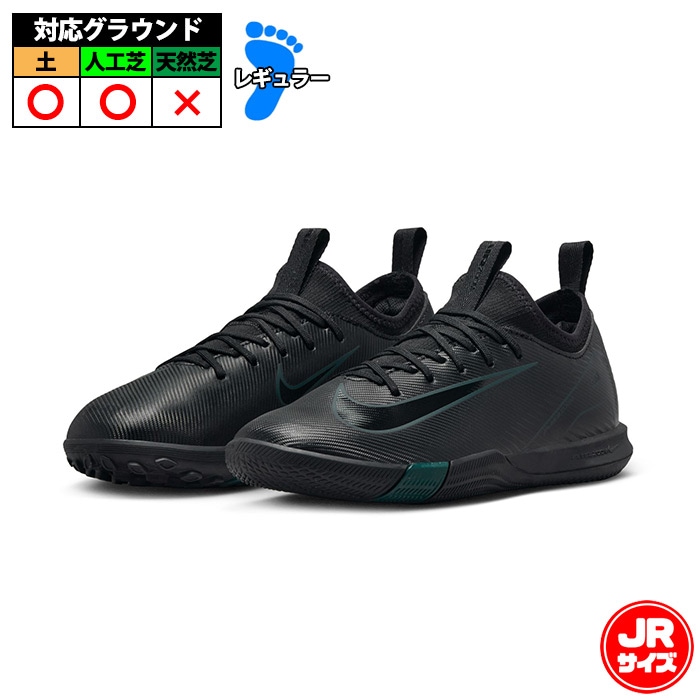 特価】ナイキ ジュニア ズーム ヴェイパー 16 アカデミー TF NIKE