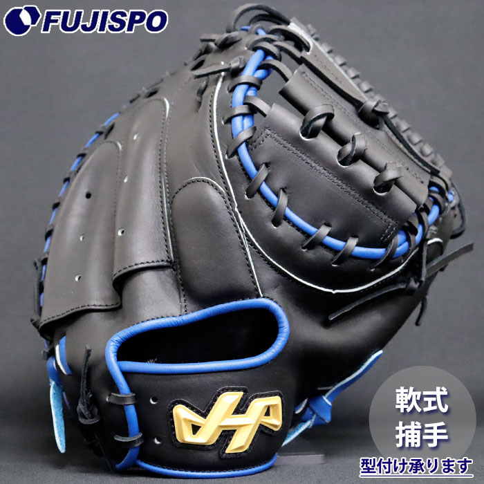 野球 ハタケヤマ 軟式 キャッチャーミット M9型 シェラムーブ 2025 PRO