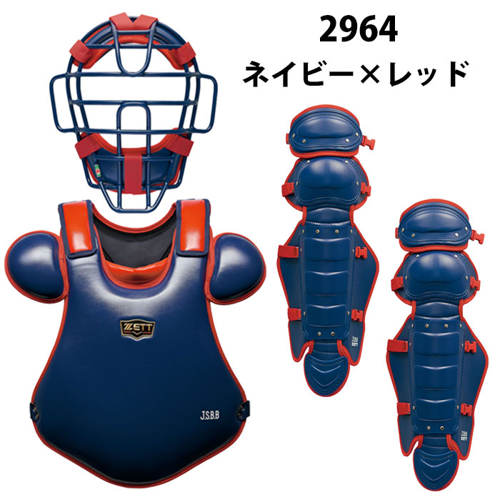 ゼット 軟式 キャッチャー防具 3点セット ZETT 【野球・ソフト】 野球