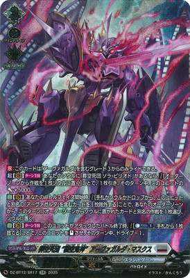 DZ-BT12/SR17 葬空死団 “裂空鬼神”アーヴァガルダ・マスクス SR