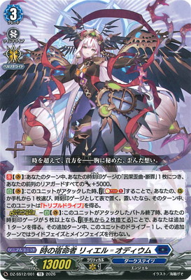 ヴァンガード,DZシリーズ,その他ブースター&デッキDZ,DZ-SS12「Master