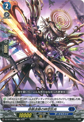 ヴァンガード,DZシリーズ,その他ブースター&デッキDZ,DZ-SS12「Master