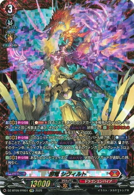 DZ-BT09/FFR01 邪竜 シヴィルト FFR | ヴァンガード,DZシリーズ