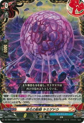 DZ-TB01/045 進化の胎動 ヤミゲドウ RR | ヴァンガード,DZシリーズ