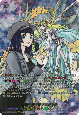 ヴァンガード,DZシリーズ,ブースターパックDZ,DZ-BT10 「竜魂鳴導