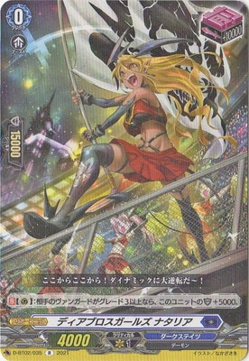 D-BT02/035 ディアブロスガールズ ナタリア R | ヴァンガード,D