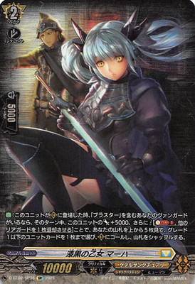 D-BT02/SP36 漆黒の乙女 マーハ SP | ヴァンガード,Dシリーズ