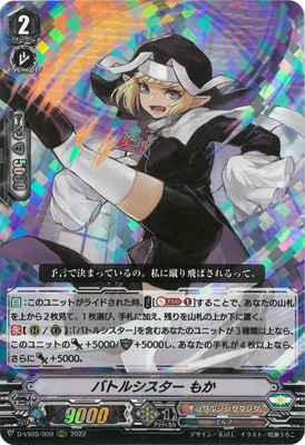 D-VS05/009 バトルシスター もか RRR | ヴァンガード,Dシリーズ,その他