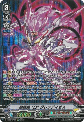 D-VS06/SP07 星輝兵 “Ω” グレンディオス SP | ヴァンガード,Dシリーズ