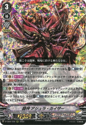 D-VS06/036 闘神 アシュラ・カイザー RRR | ヴァンガード,Dシリーズ