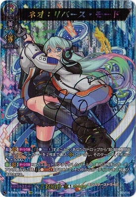 D-TB06/SSR01 ネオ：リバース・モード SSR | ヴァンガード,Dシリーズ