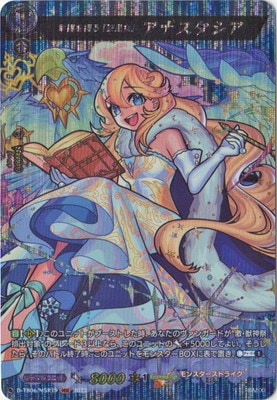 D-TB06/MSR19 幸福を綴る「聖皇女」 アナスタシア MSR | ヴァンガード