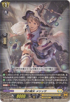 D-BT08/081 蛙の魔女 メリッサ C | ヴァンガード,Dシリーズ,ブースター