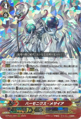 D-PV01/001 ハーモニクス・メサイア RRR | ヴァンガード,Dシリーズ