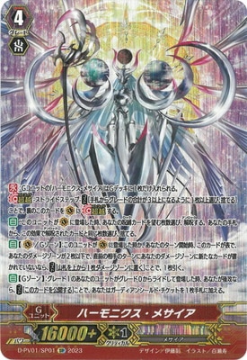 D-PV01/SP01 ハーモニクス・メサイア SP | ヴァンガード,Dシリーズ