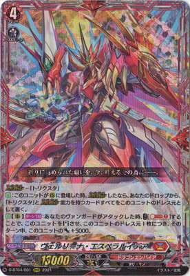 D-BT04/001 ヴェルリーナ・エスペラルイデア RRR | ヴァンガード,D