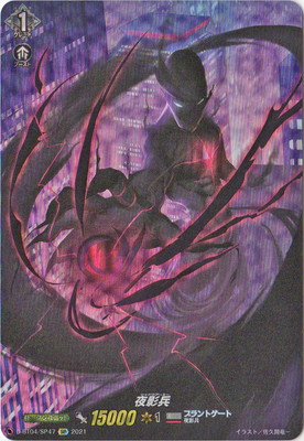 D-BT04/SP47 夜影兵 SP | ヴァンガード,Dシリーズ,ブースターパックD,D