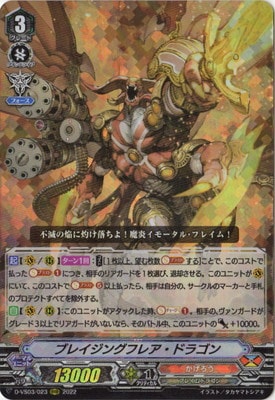 D-VS03/023 ブレイジングフレア・ドラゴン RRR | ヴァンガード,D