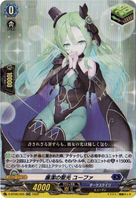 D-BT05/025 廉潔の聖光 ユーファ RR | ヴァンガード,Dシリーズ