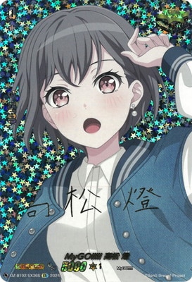 DZ-BT02/EX36S MyGO!!!!! 高松 燈 EX | ヴァンガード,DZシリーズ